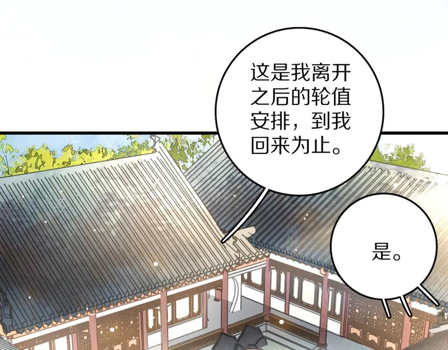 《遵命》第23话 痛苦又甜蜜的回忆 第83页