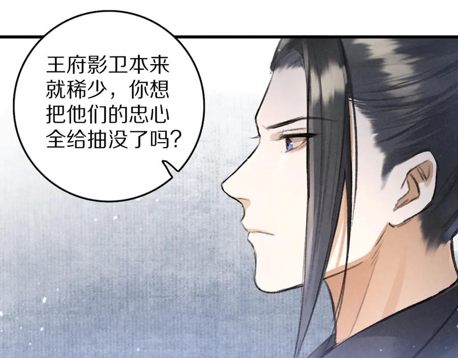 《遵命》第23话 痛苦又甜蜜的回忆 第39页