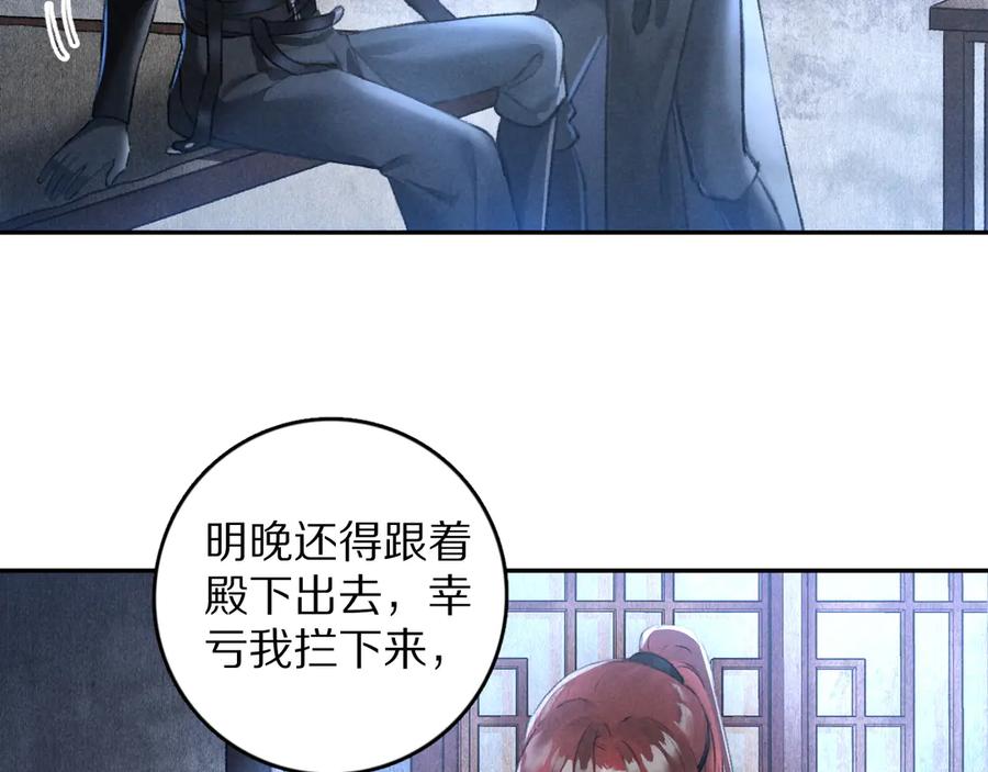 《遵命》第23话 痛苦又甜蜜的回忆 第51页