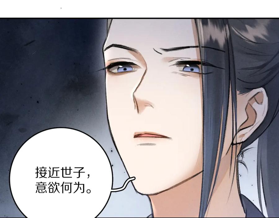 《遵命》第23话 痛苦又甜蜜的回忆 第26页