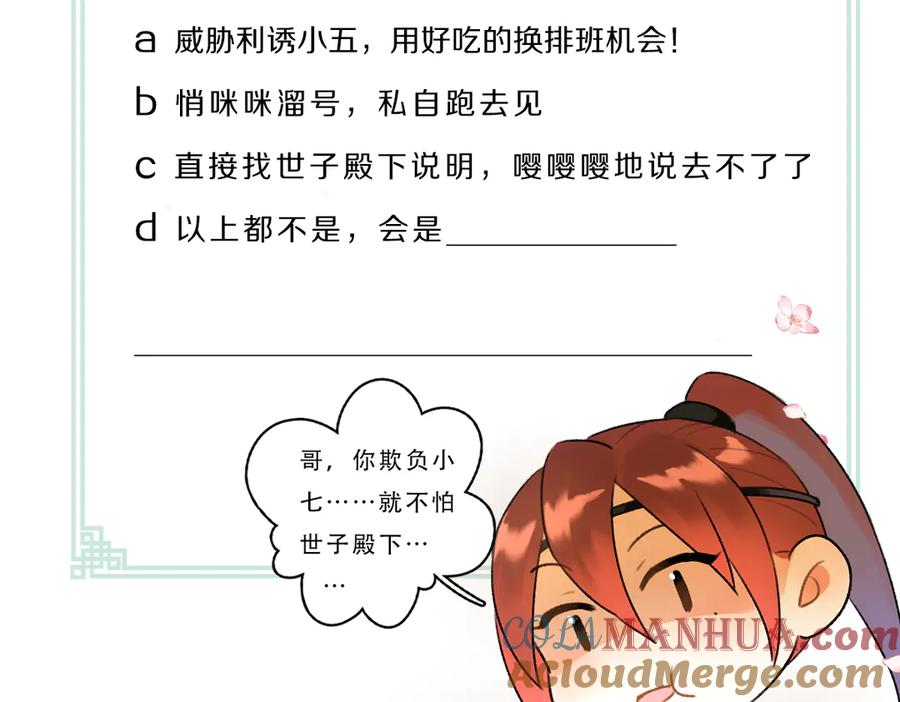《遵命》第23话 痛苦又甜蜜的回忆 第101页