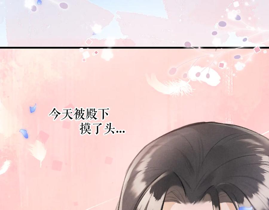 《遵命》第23话 痛苦又甜蜜的回忆 第76页