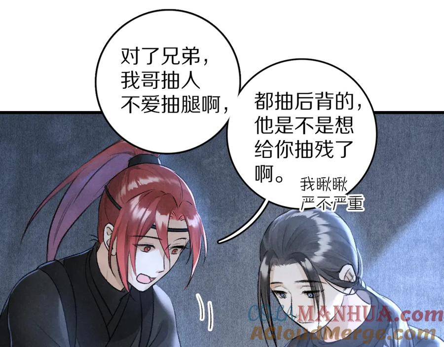 《遵命》第23话 痛苦又甜蜜的回忆 第61页