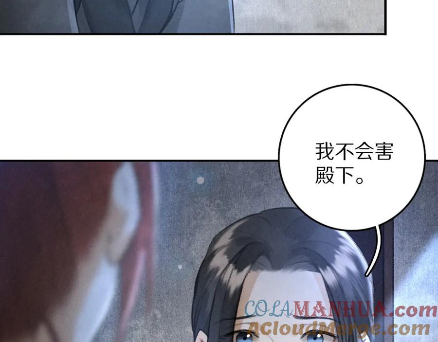 《遵命》第23话 痛苦又甜蜜的回忆 第57页