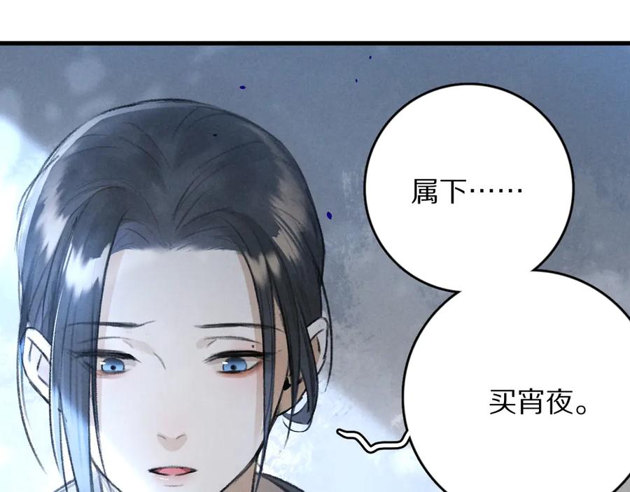《遵命》第23话 痛苦又甜蜜的回忆 第10页