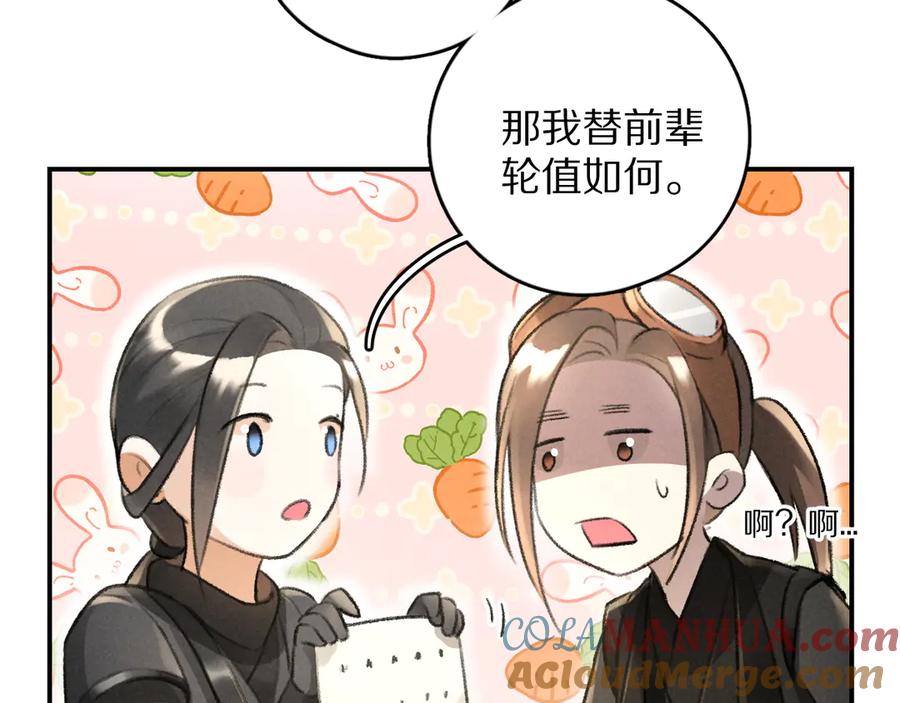 《遵命》第24话 喜从天降 第22页