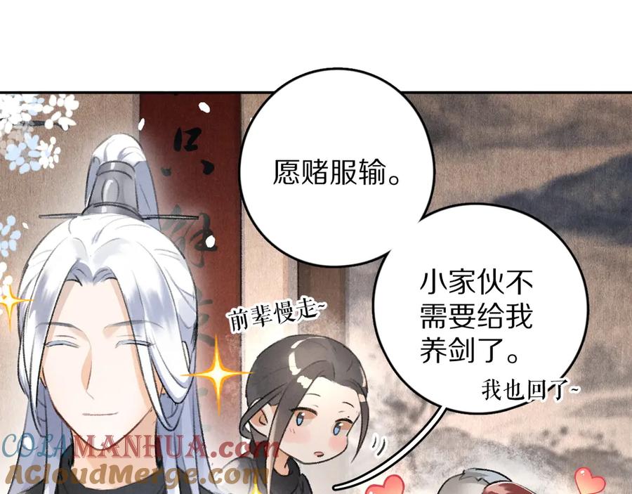 《遵命》第24话 喜从天降 第40页