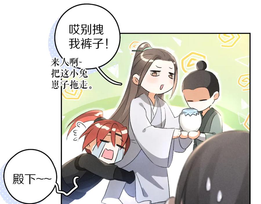 《遵命》第24话 喜从天降 第50页