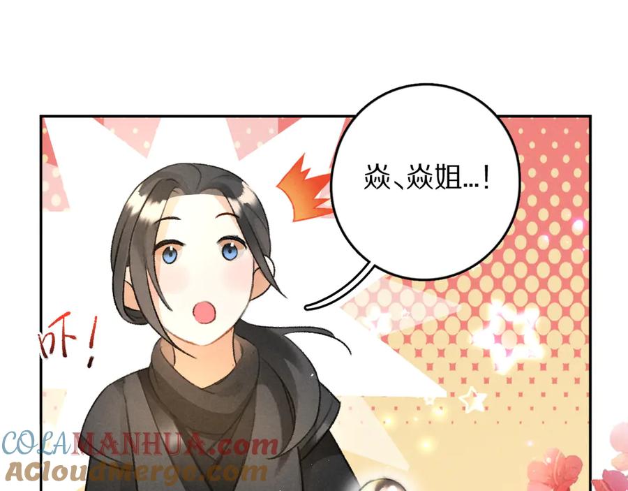 《遵命》第24话 喜从天降 第10页
