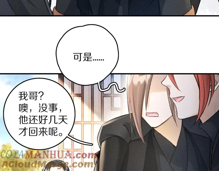 《遵命》第24话 喜从天降 第25页