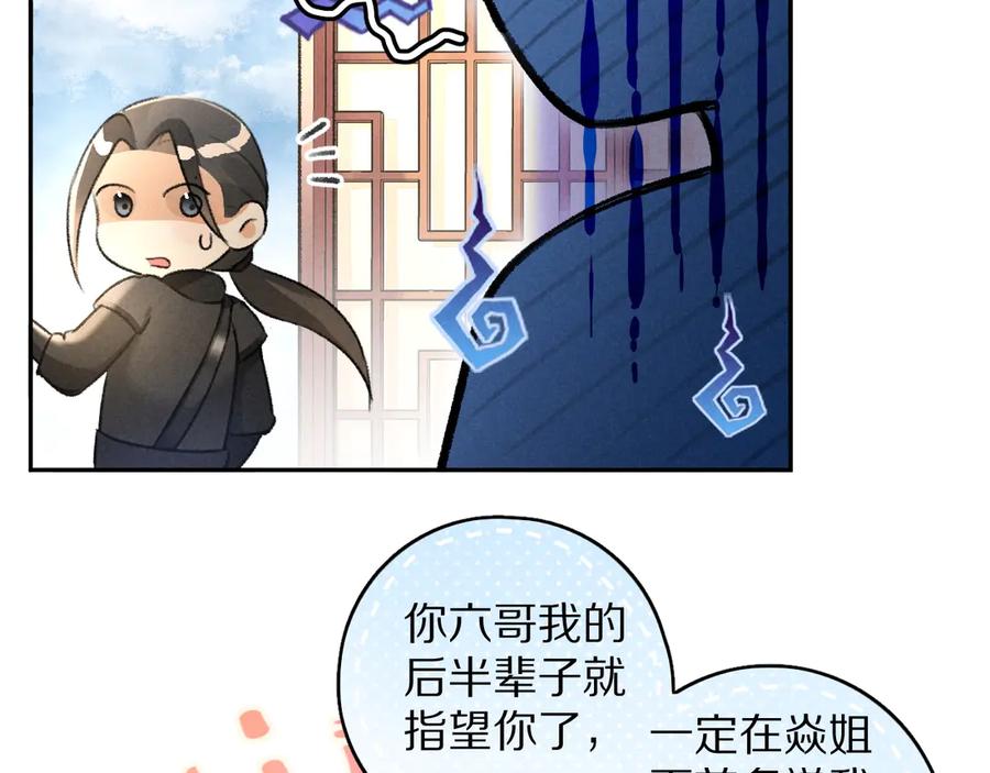 《遵命》第24话 喜从天降 第17页