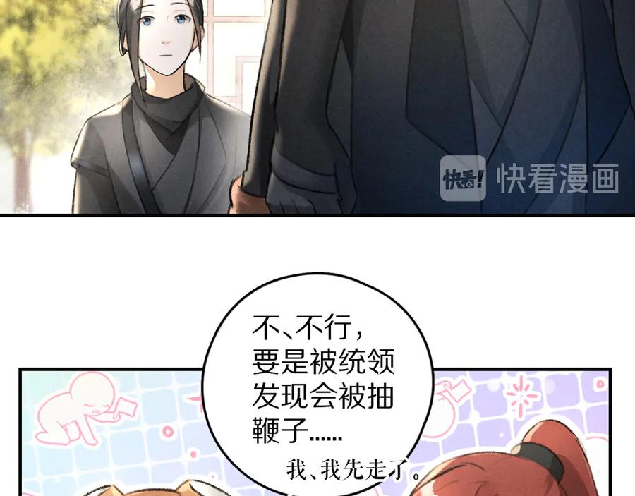 《遵命》第24话 喜从天降 第26页