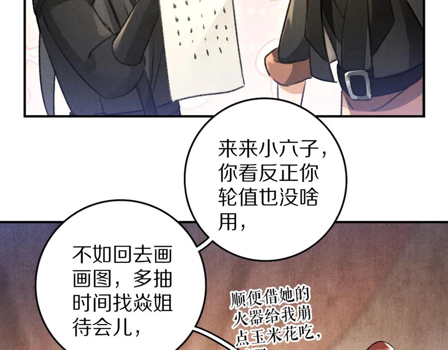 《遵命》第24话 喜从天降 第23页