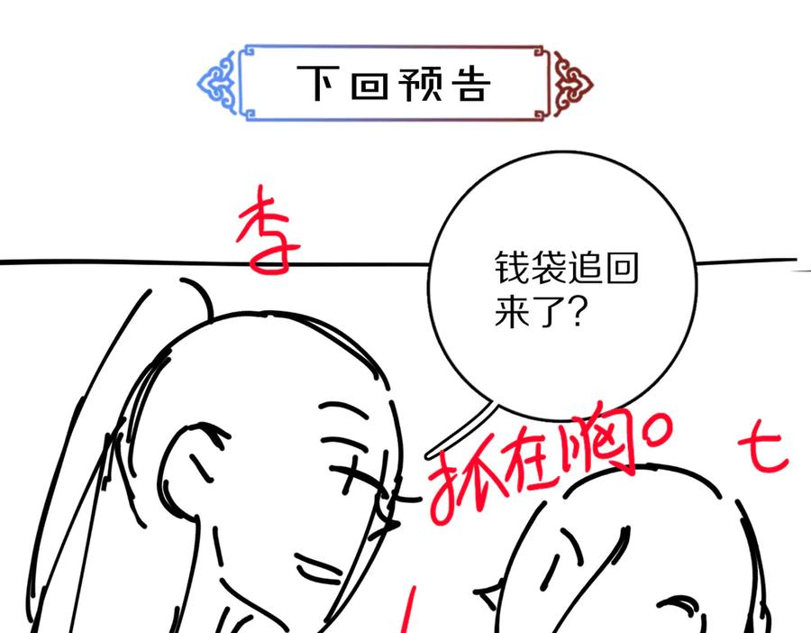 《遵命》第24话 喜从天降 第60页