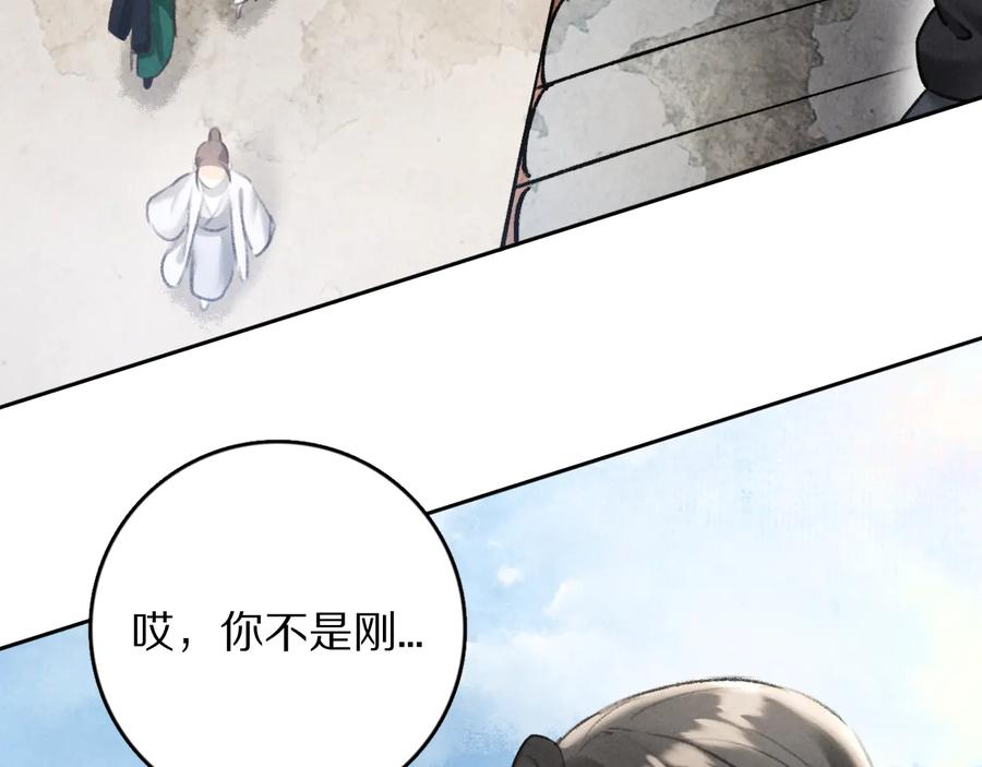 《遵命》第25话 世子的钱袋 第86页