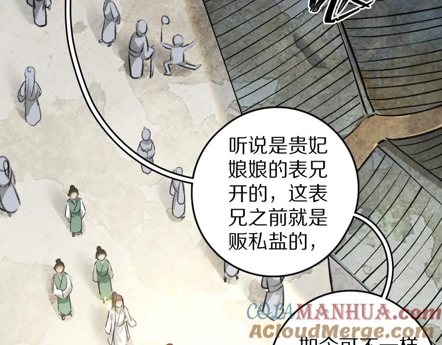 《遵命》第25话 世子的钱袋 第77页