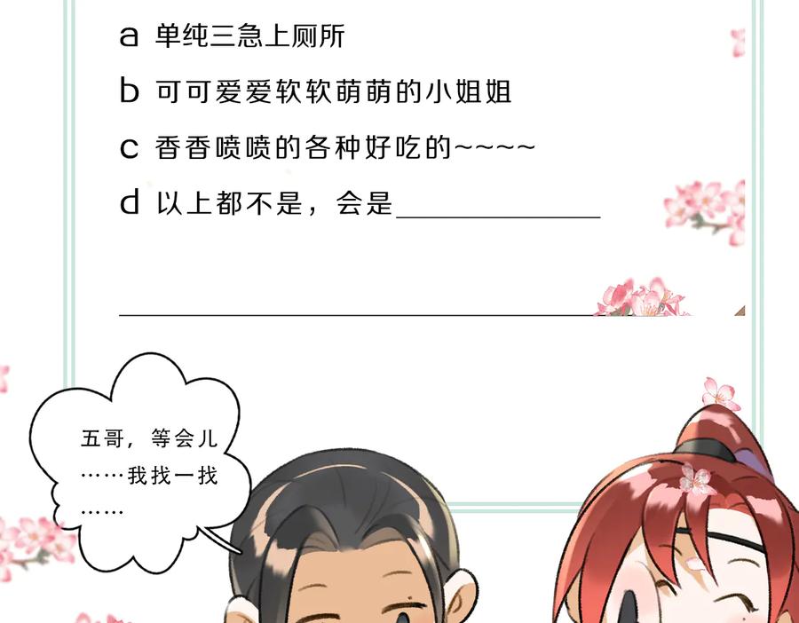 《遵命》第25话 世子的钱袋 第107页