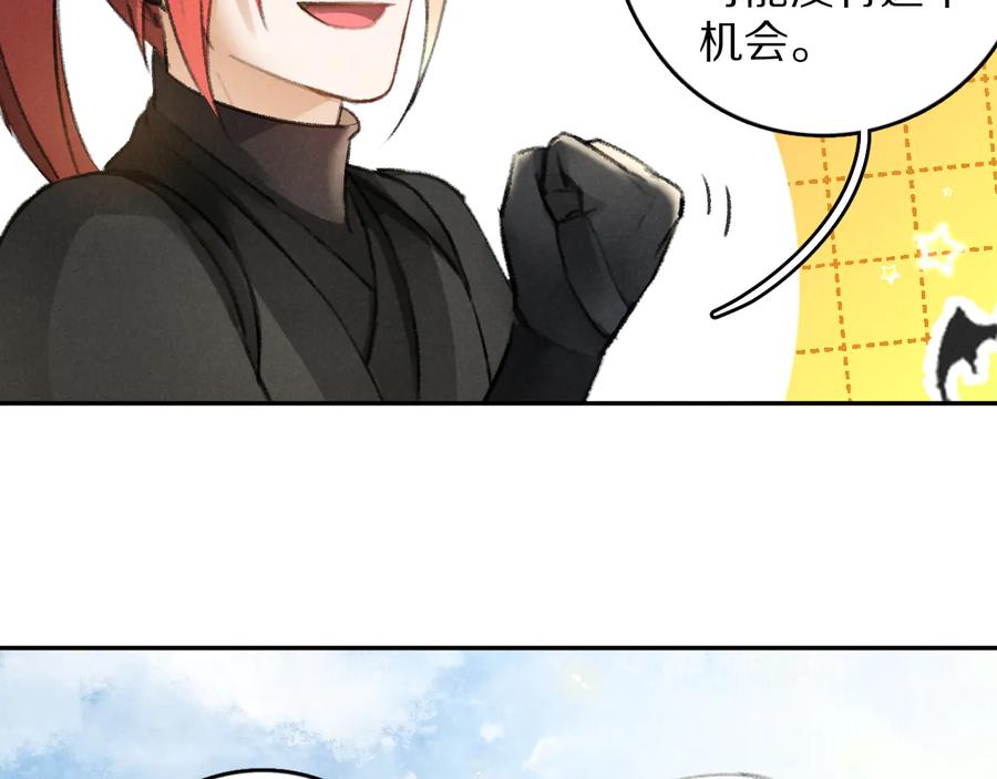 《遵命》第25话 世子的钱袋 第23页