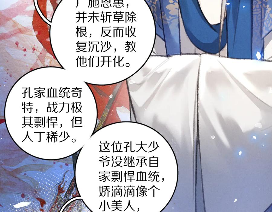 《遵命》第25话 世子的钱袋 第82页