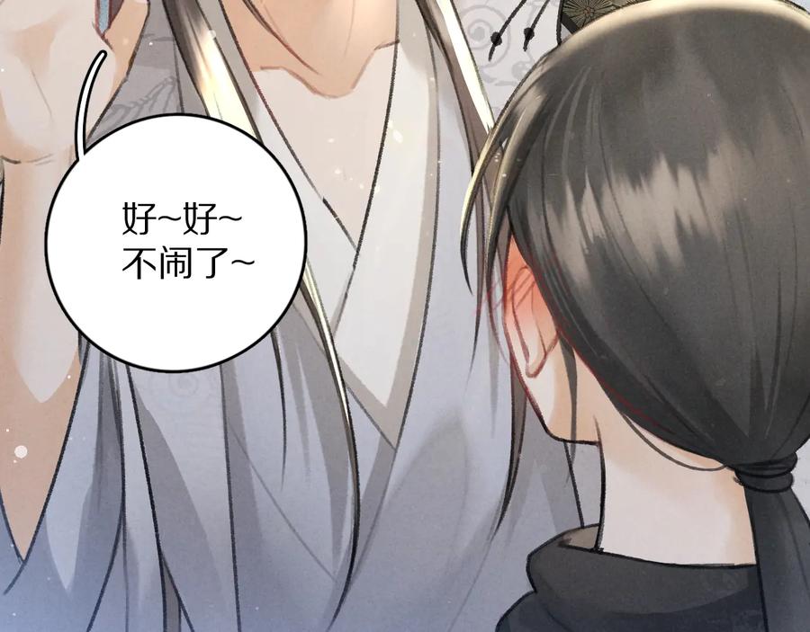 《遵命》第25话 世子的钱袋 第54页