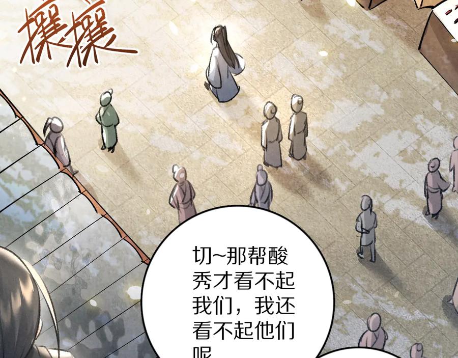 《遵命》第25话 世子的钱袋 第16页