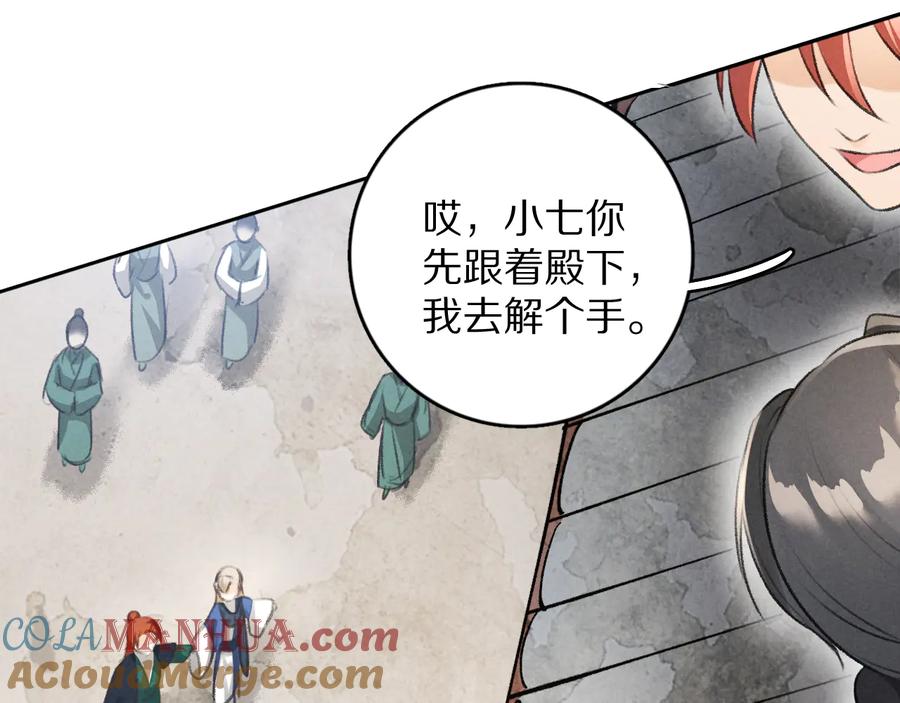 《遵命》第25话 世子的钱袋 第85页