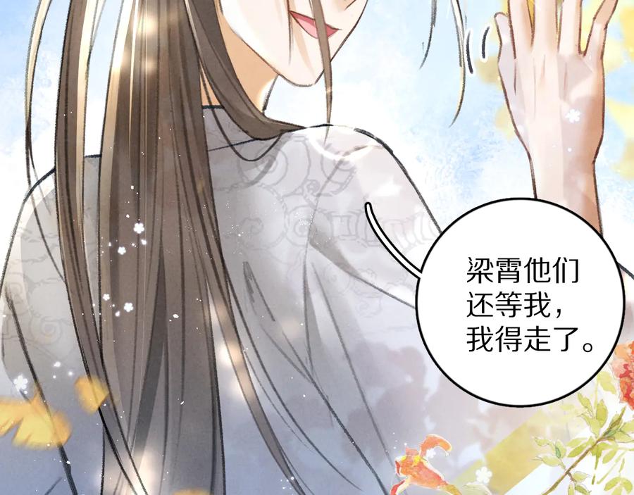 《遵命》第25话 世子的钱袋 第62页