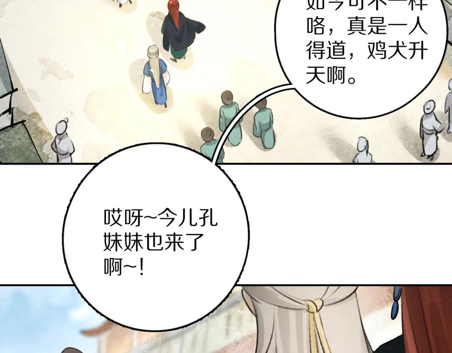 《遵命》第25话 世子的钱袋 第78页