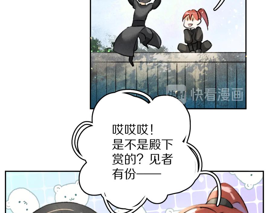 《遵命》第25话 世子的钱袋 第68页