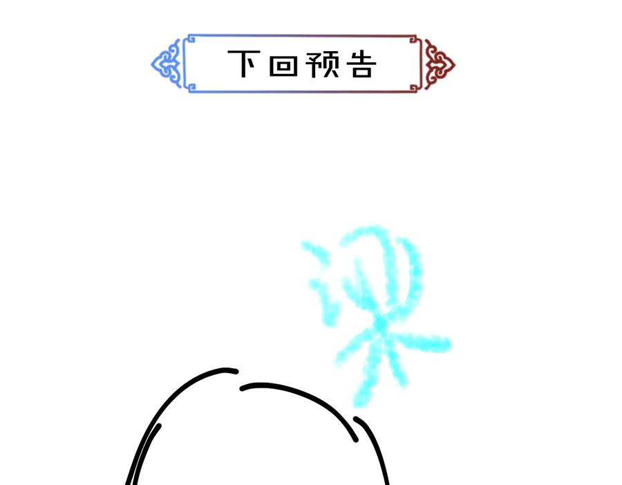 《遵命》第25话 世子的钱袋 第103页