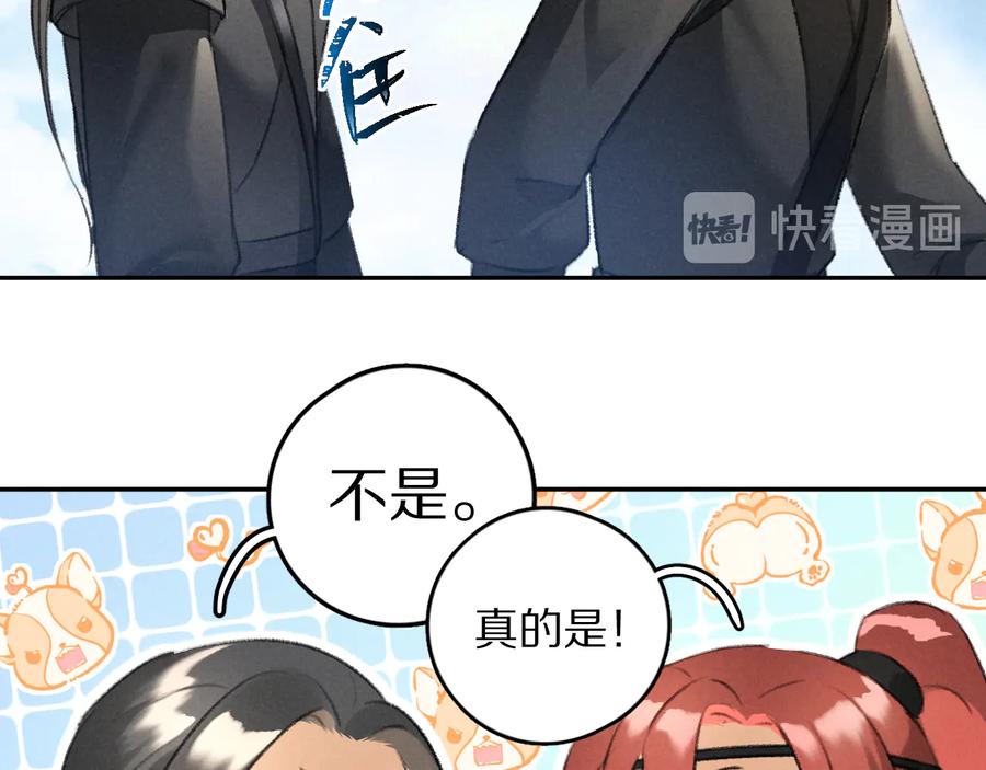 《遵命》第25话 世子的钱袋 第26页