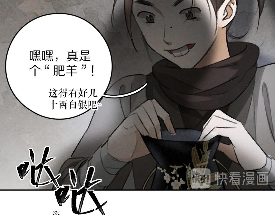 《遵命》第25话 世子的钱袋 第36页