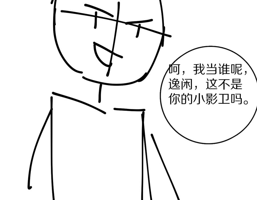 《遵命》第25话 世子的钱袋 第104页