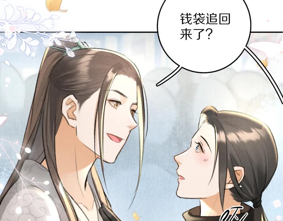 《遵命》第25话 世子的钱袋 第46页