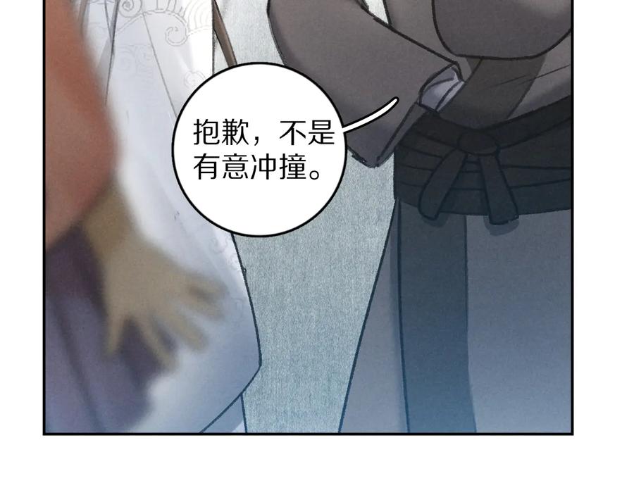 《遵命》第25话 世子的钱袋 第31页