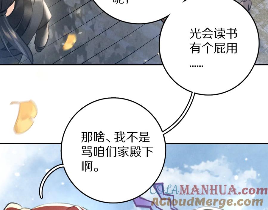 《遵命》第25话 世子的钱袋 第17页