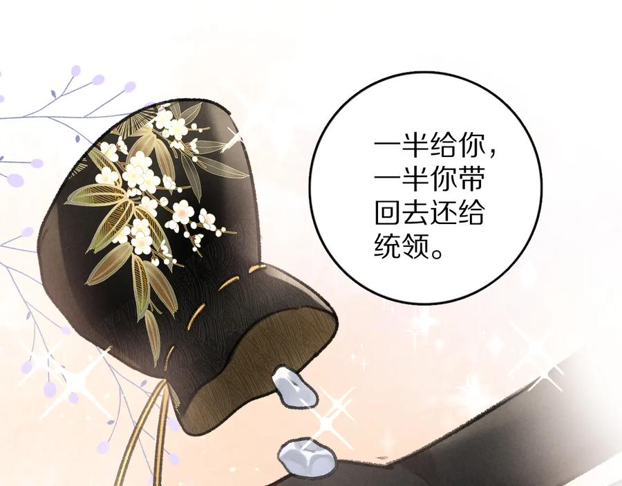《遵命》第25话 世子的钱袋 第70页