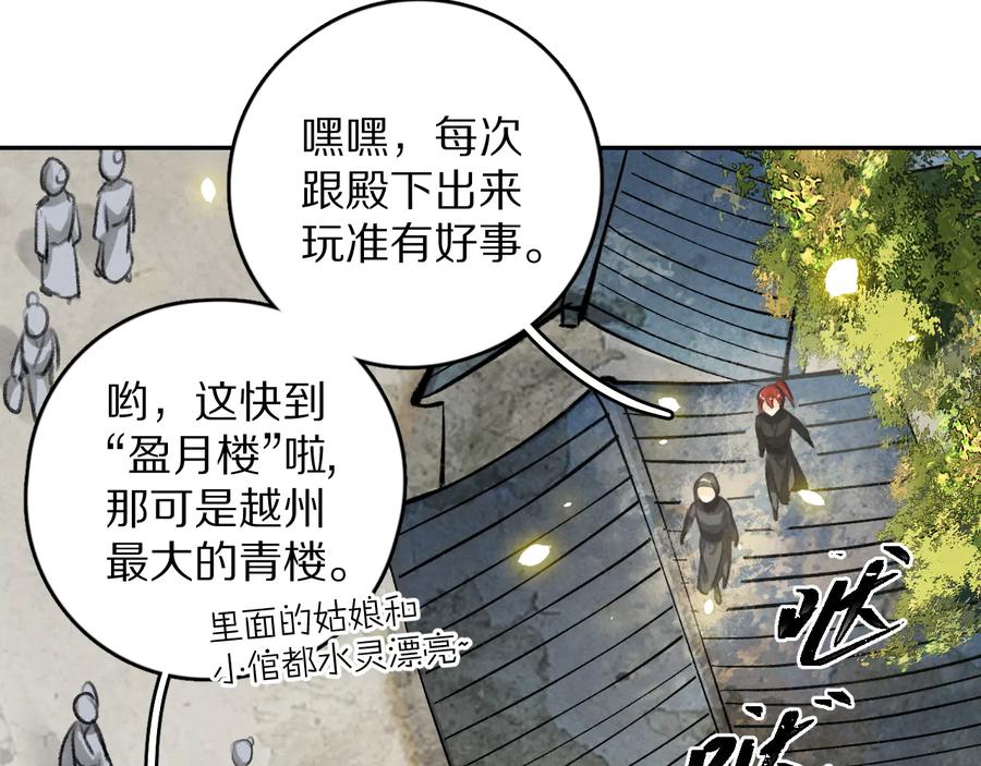 《遵命》第25话 世子的钱袋 第76页