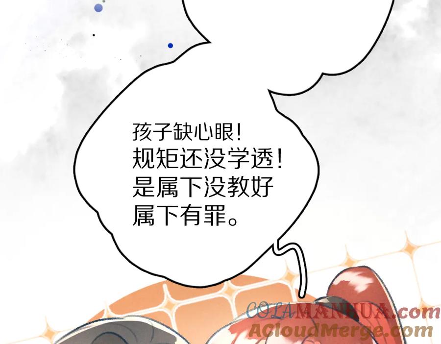 《遵命》第26话 越州小霸王 第61页