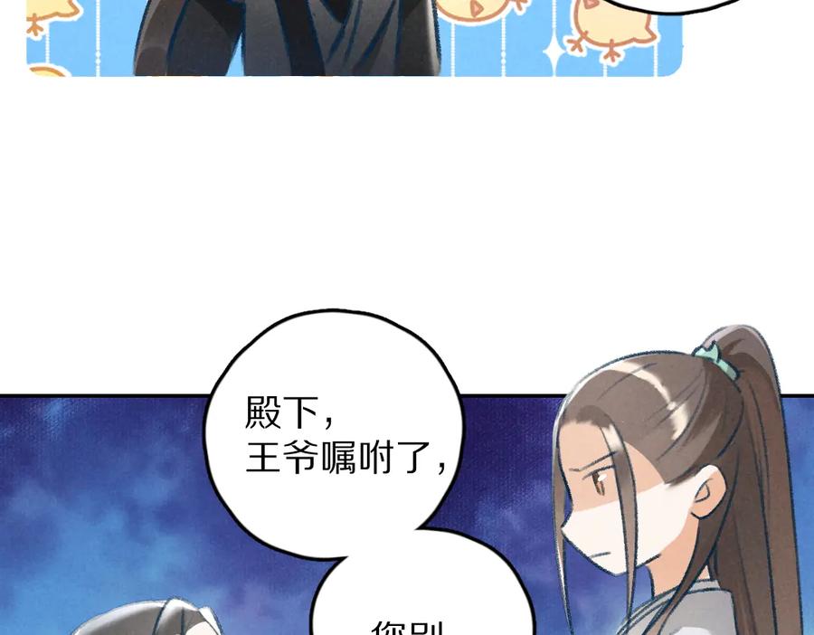 《遵命》第26话 越州小霸王 第50页