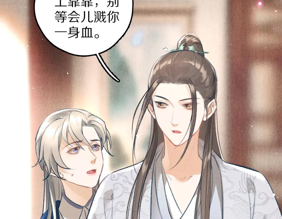 《遵命》第26话 越州小霸王 第19页