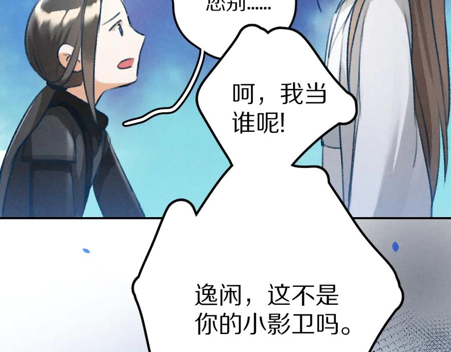 《遵命》第26话 越州小霸王 第51页