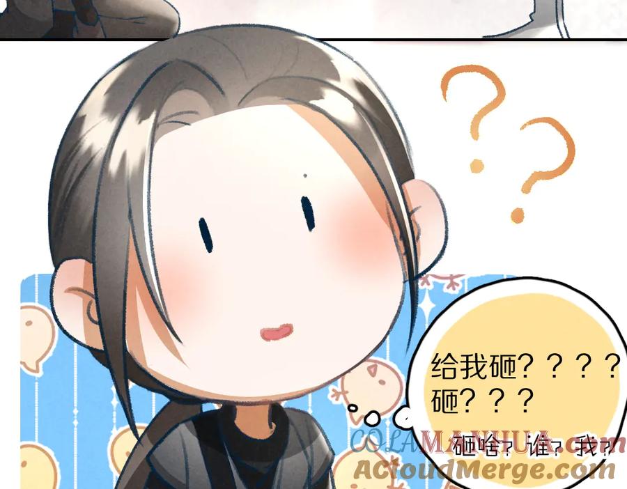 《遵命》第26话 越州小霸王 第49页