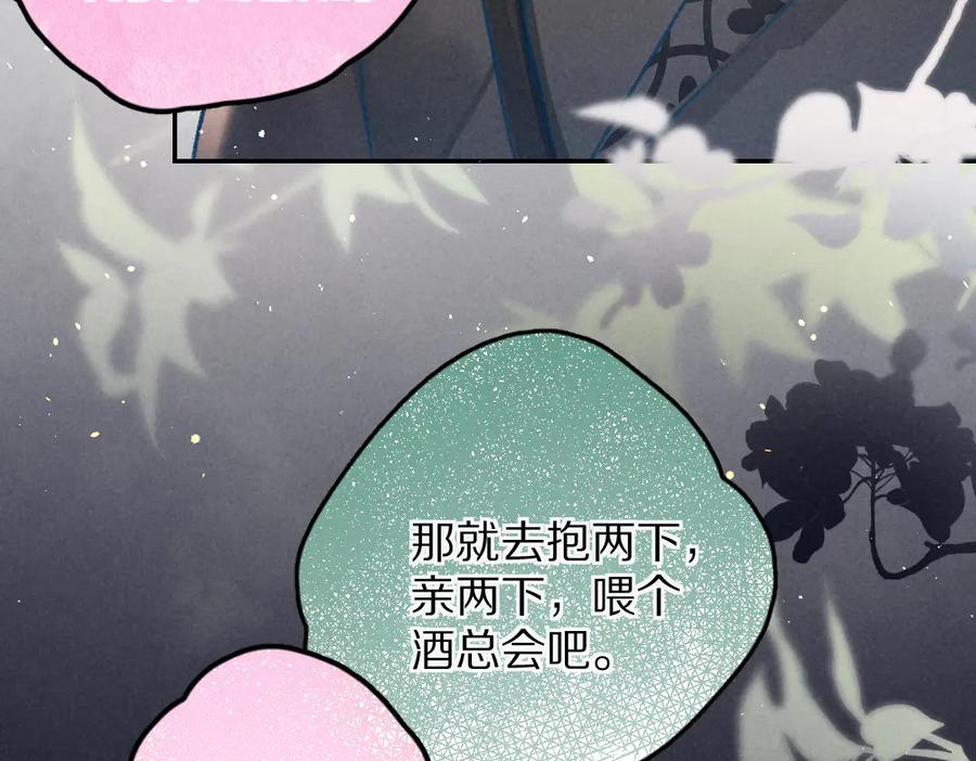 《遵命》第26话 越州小霸王 第112页