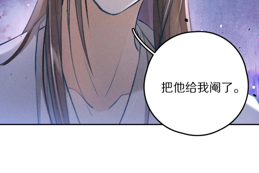 《遵命》第26话 越州小霸王 第31页