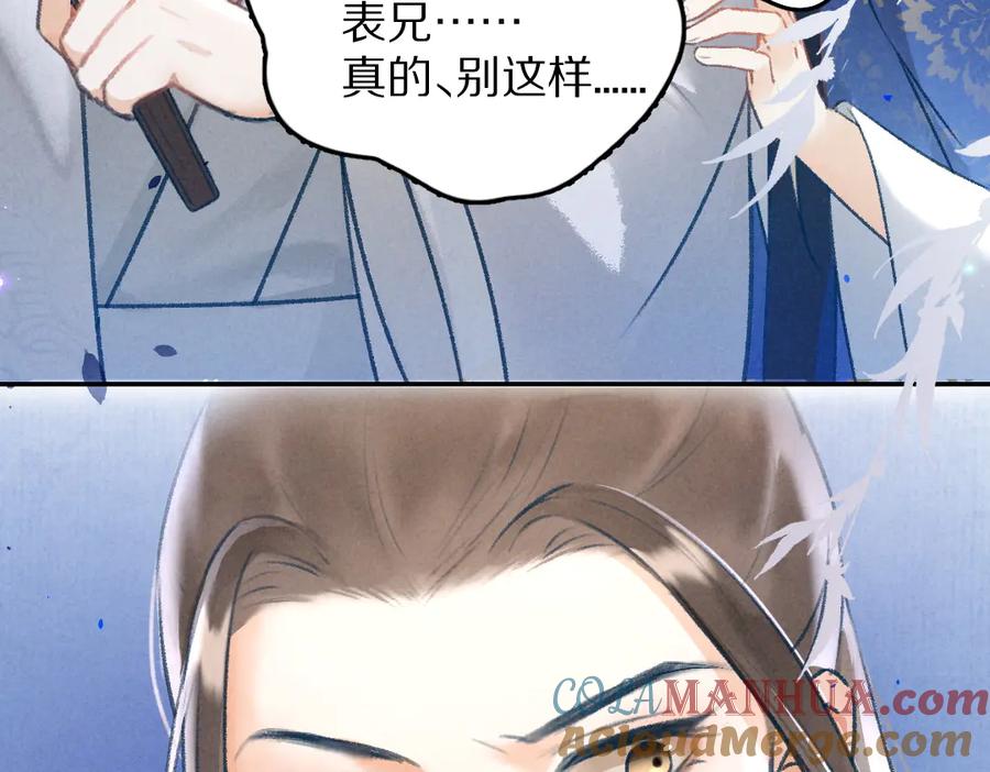 《遵命》第26话 越州小霸王 第37页