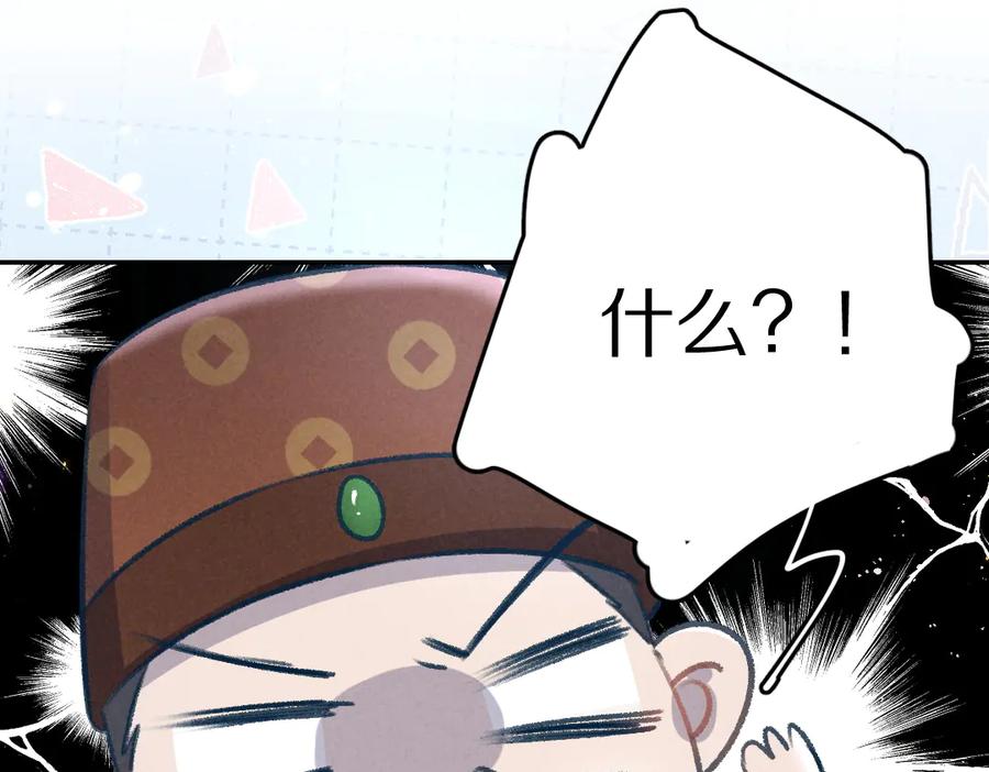 《遵命》第26话 越州小霸王 第32页