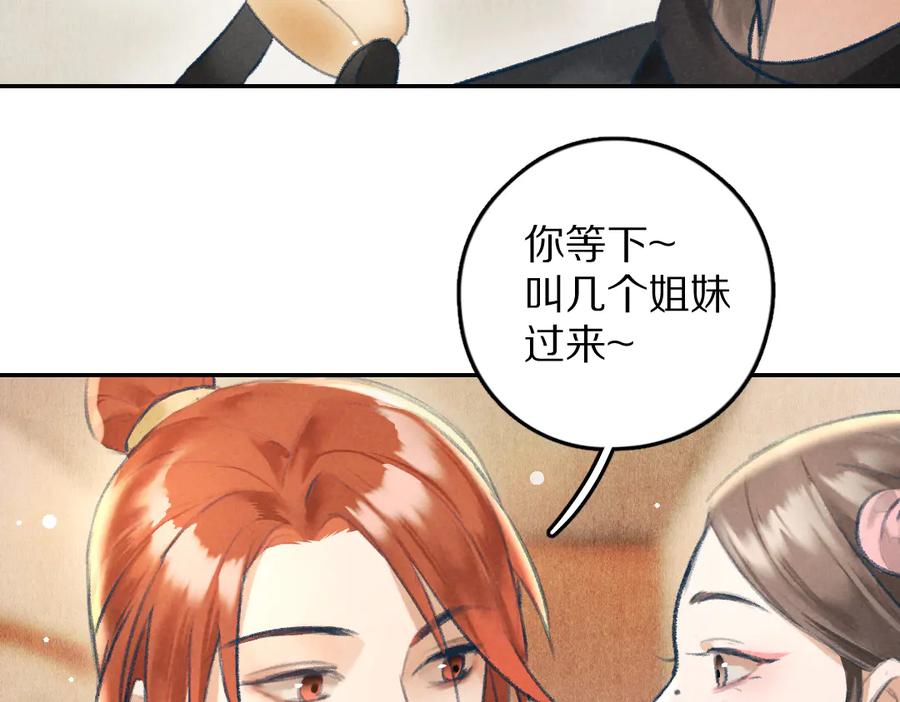 《遵命》第26话 越州小霸王 第108页