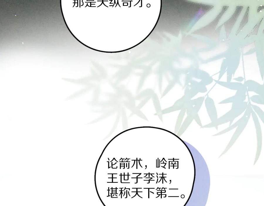 《遵命》第26话 越州小霸王 第84页
