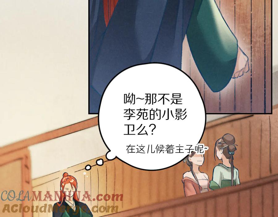 《遵命》第26话 越州小霸王 第105页